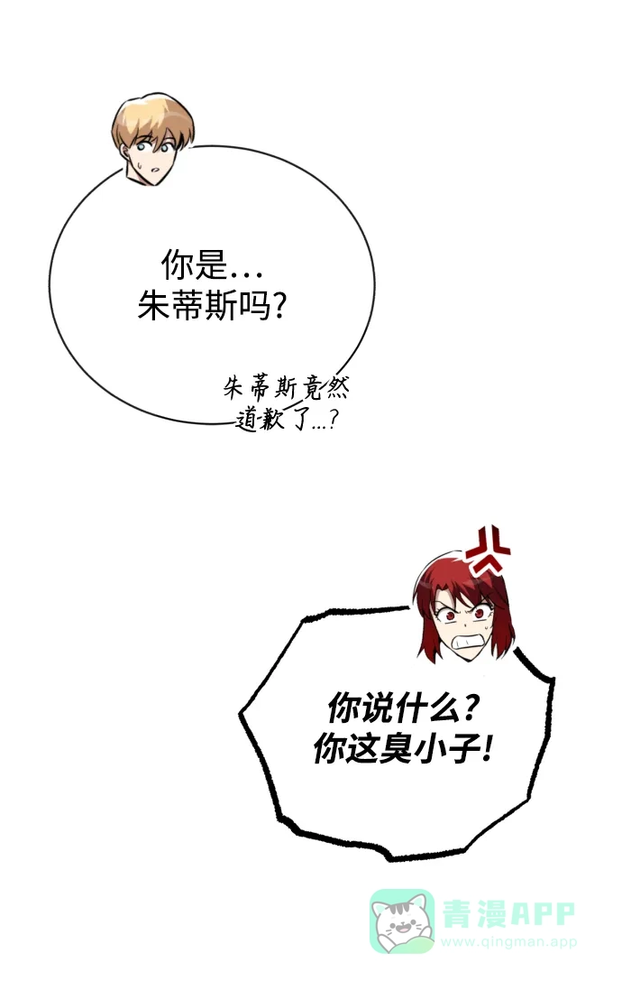 《懒惰少爷的觉醒》[第80话] 战士的试炼 第31页