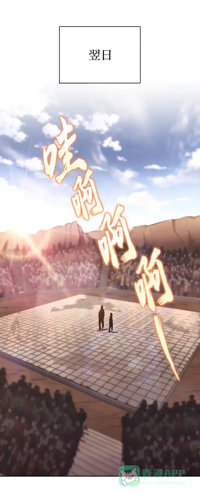 《懒惰少爷的觉醒》[第80话] 战士的试炼 第44页