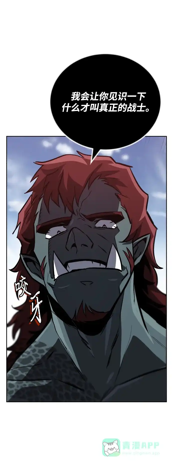 《懒惰少爷的觉醒》[第80话] 战士的试炼 第52页