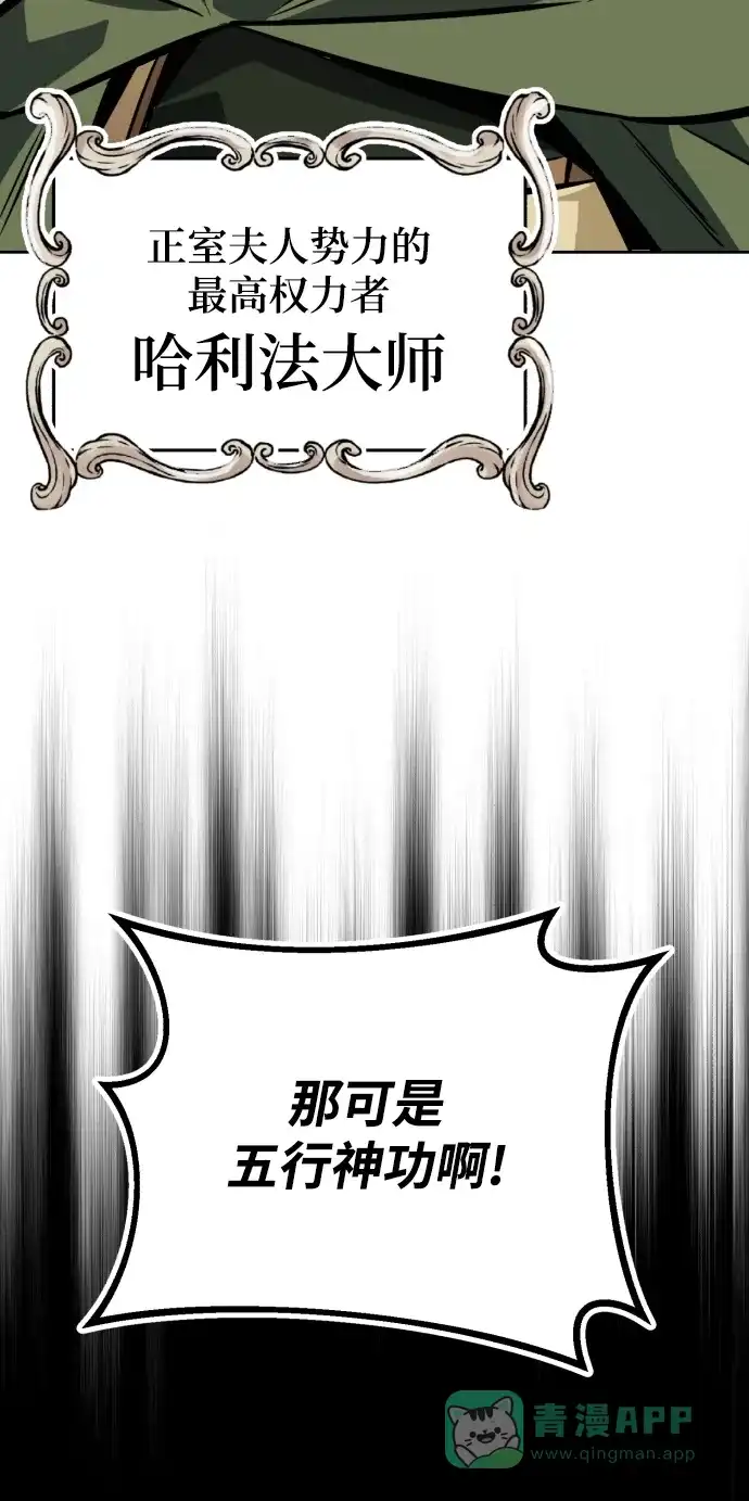 《懒惰少爷的觉醒》[第80话] 战士的试炼 第11页