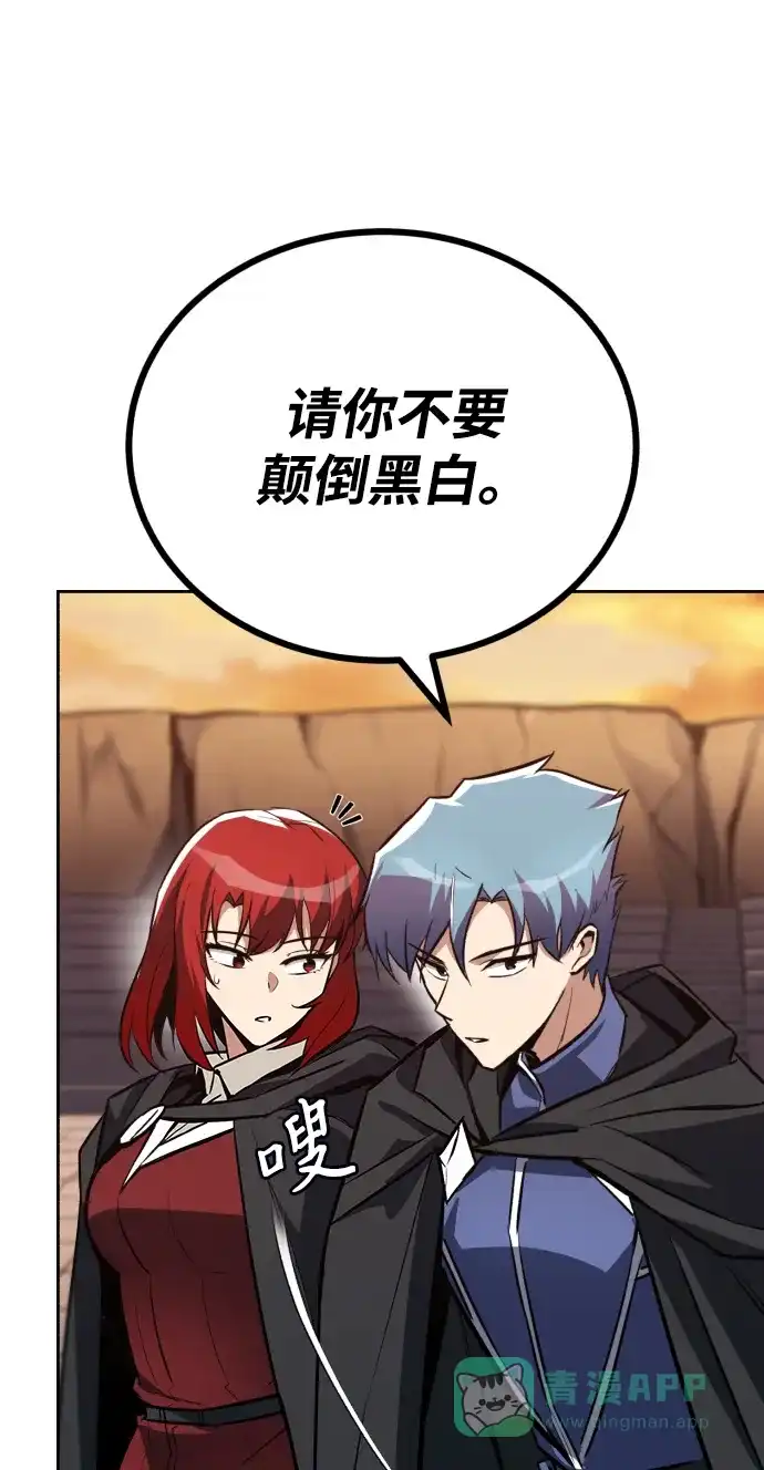 《懒惰少爷的觉醒》[第80话] 战士的试炼 第22页