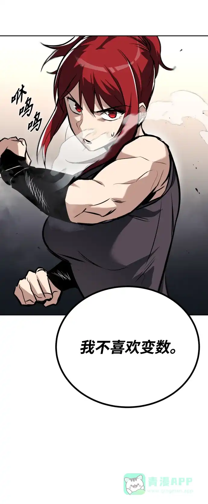 《懒惰少爷的觉醒》[第80话] 战士的试炼 第90页