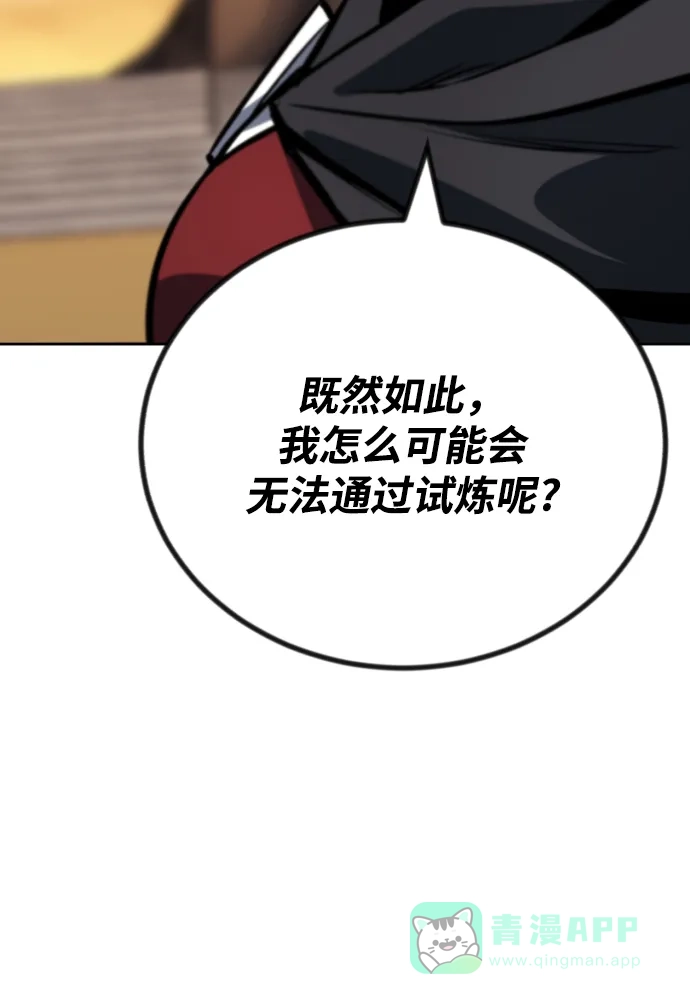 《懒惰少爷的觉醒》[第80话] 战士的试炼 第41页