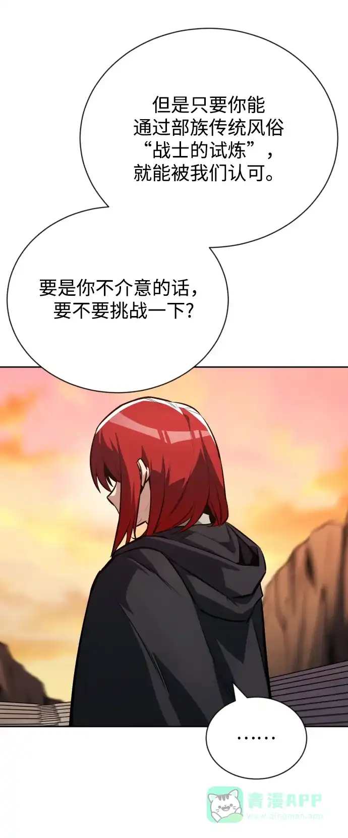 《懒惰少爷的觉醒》[第80话] 战士的试炼 第37页