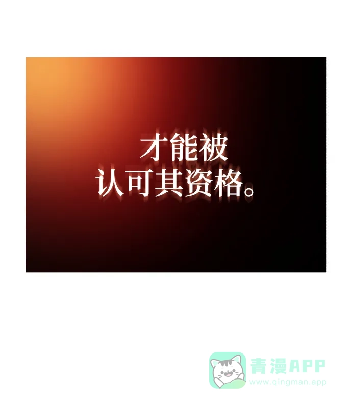 《懒惰少爷的觉醒》[第80话] 战士的试炼 第48页