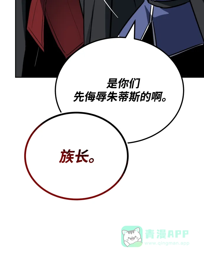 《懒惰少爷的觉醒》[第80话] 战士的试炼 第23页