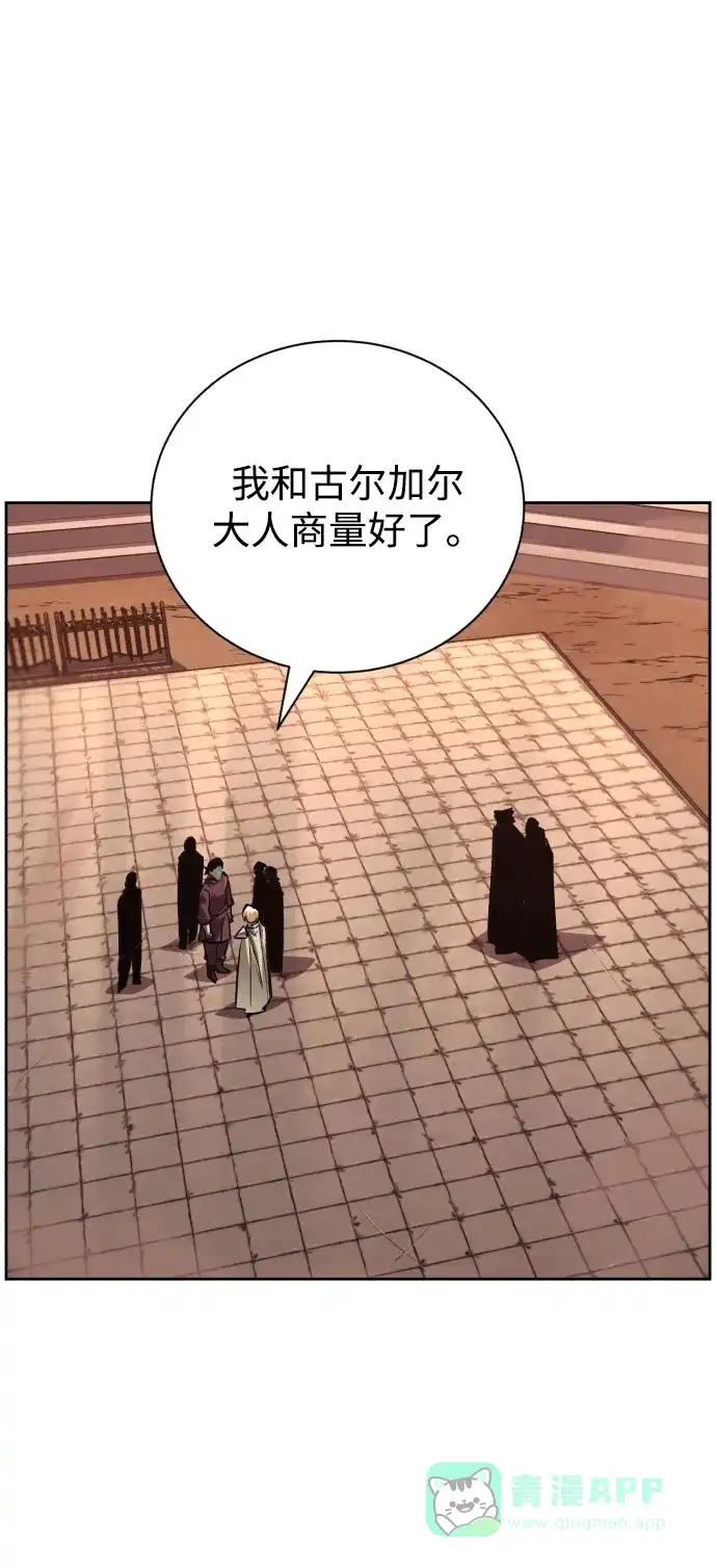 《懒惰少爷的觉醒》[第80话] 战士的试炼 第6页