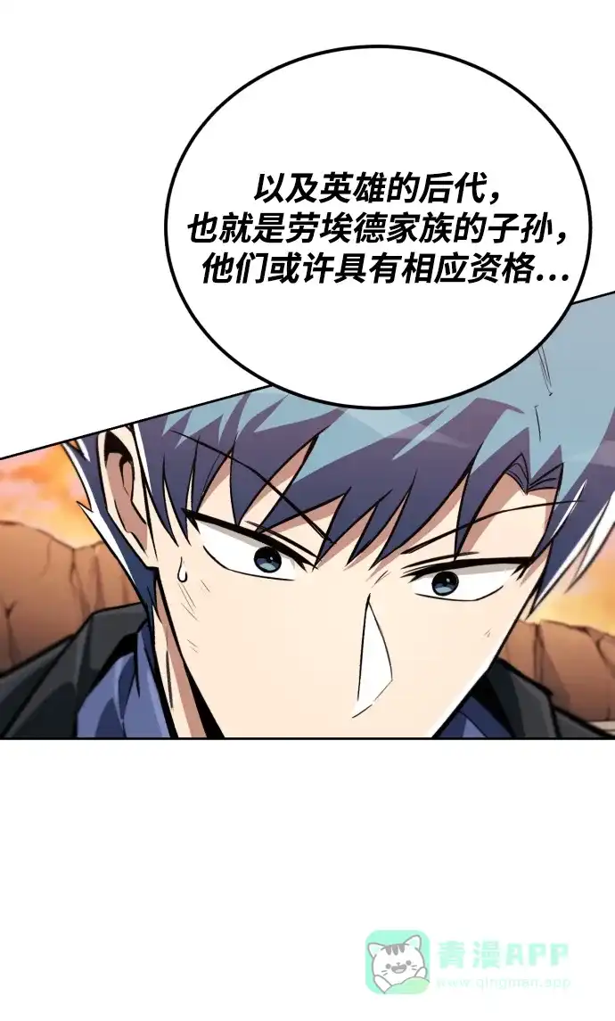 《懒惰少爷的觉醒》[第80话] 战士的试炼 第18页
