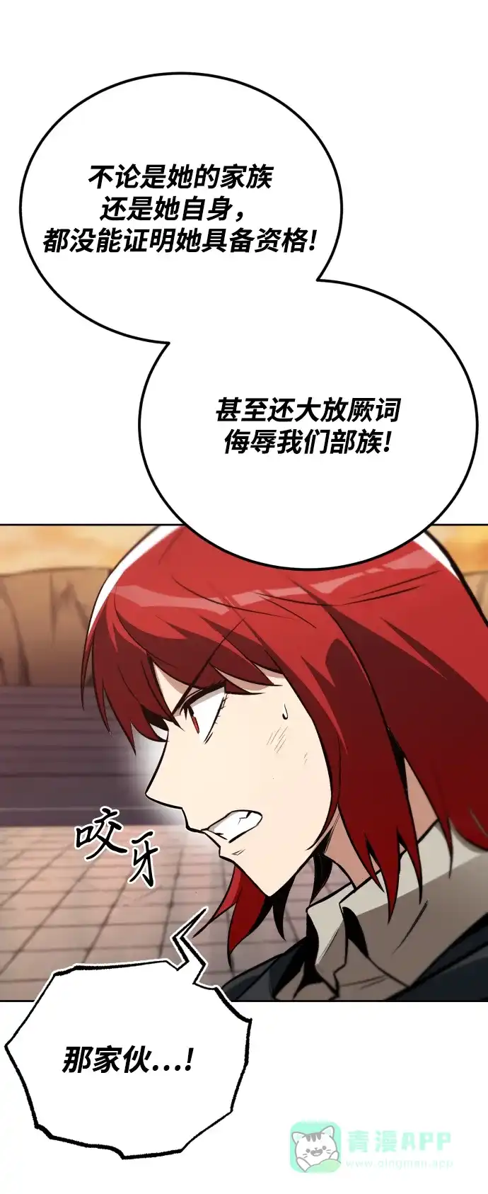 《懒惰少爷的觉醒》[第80话] 战士的试炼 第21页