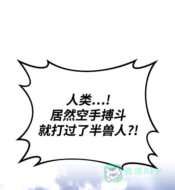 《懒惰少爷的觉醒》[第80话] 战士的试炼 第76页