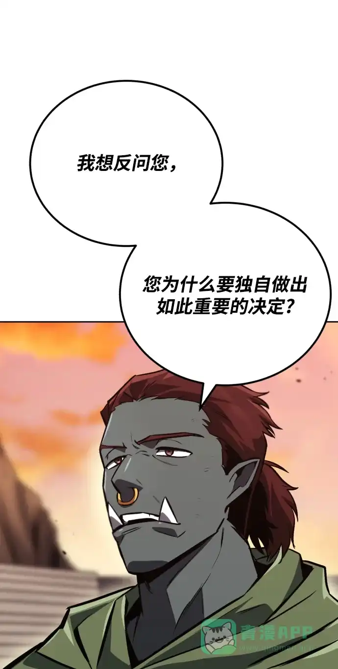 《懒惰少爷的觉醒》[第80话] 战士的试炼 第10页