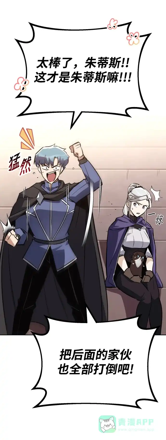 《懒惰少爷的觉醒》[第80话] 战士的试炼 第78页