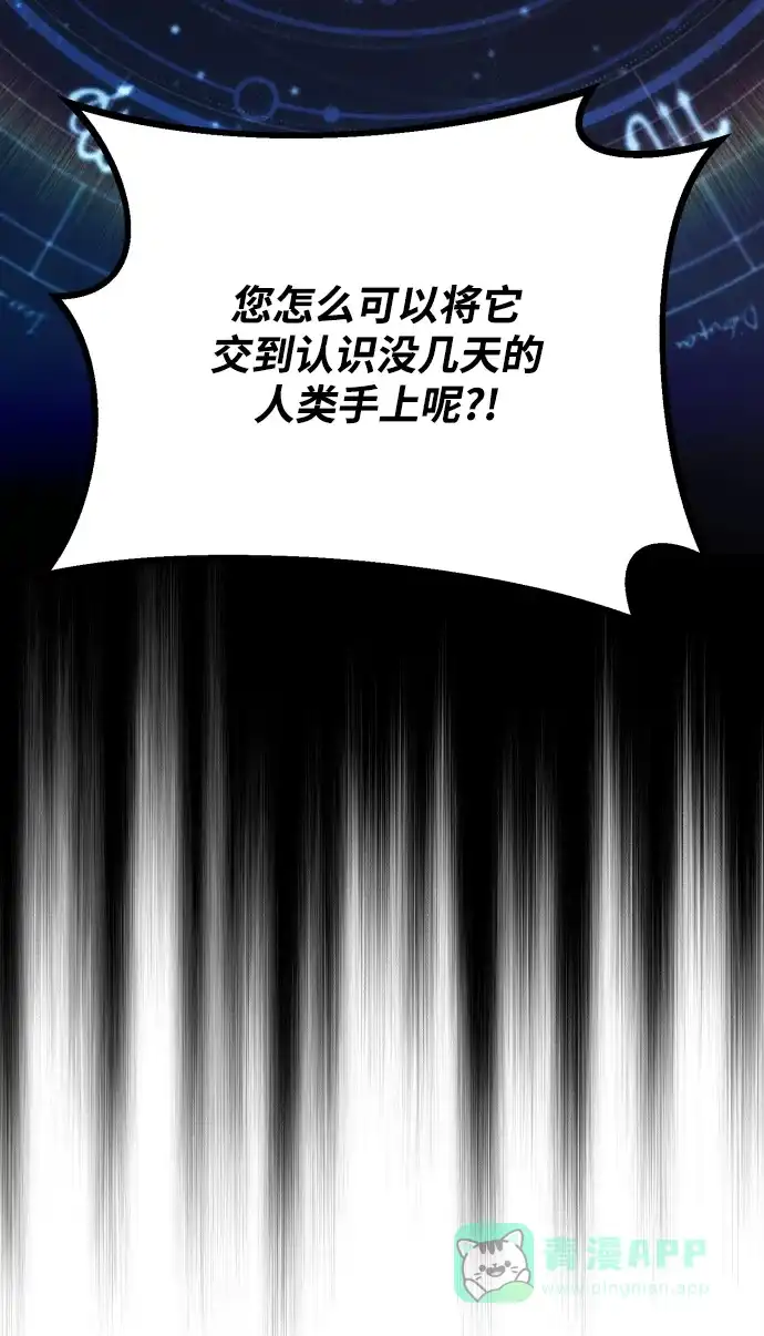 《懒惰少爷的觉醒》[第80话] 战士的试炼 第13页