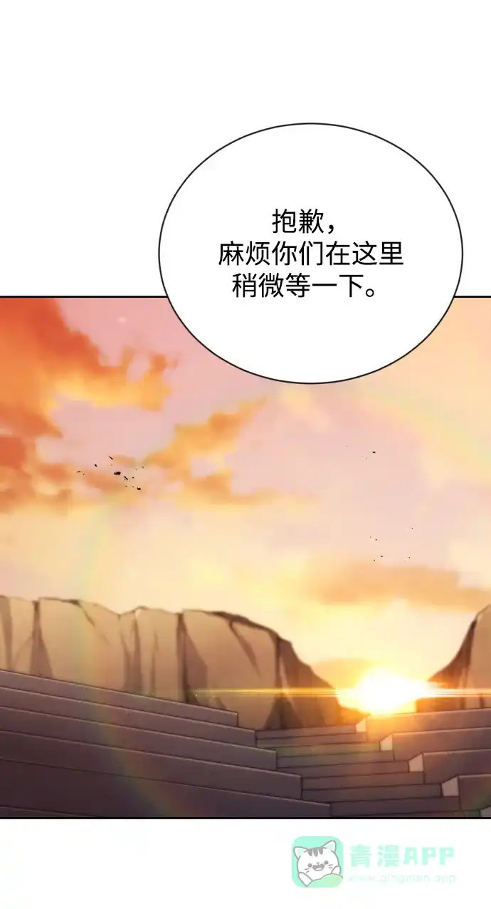 《懒惰少爷的觉醒》[第80话] 战士的试炼 第28页