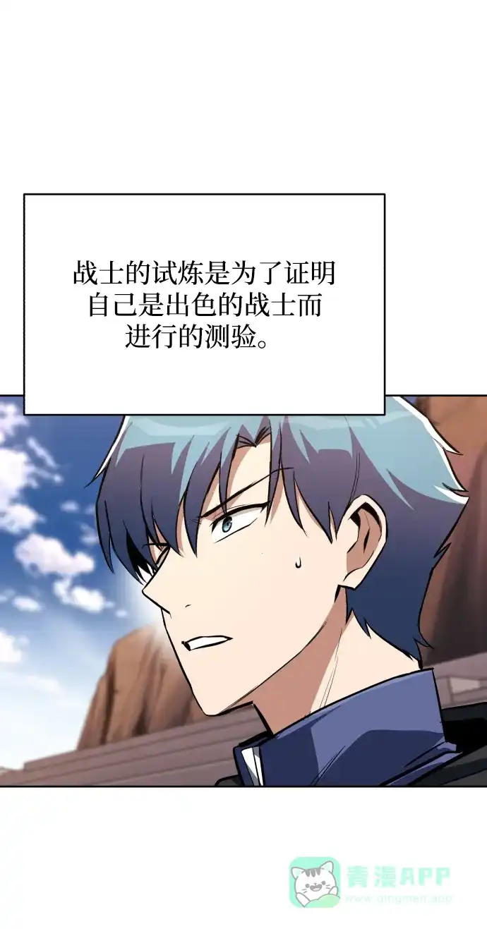 《懒惰少爷的觉醒》[第80话] 战士的试炼 第45页