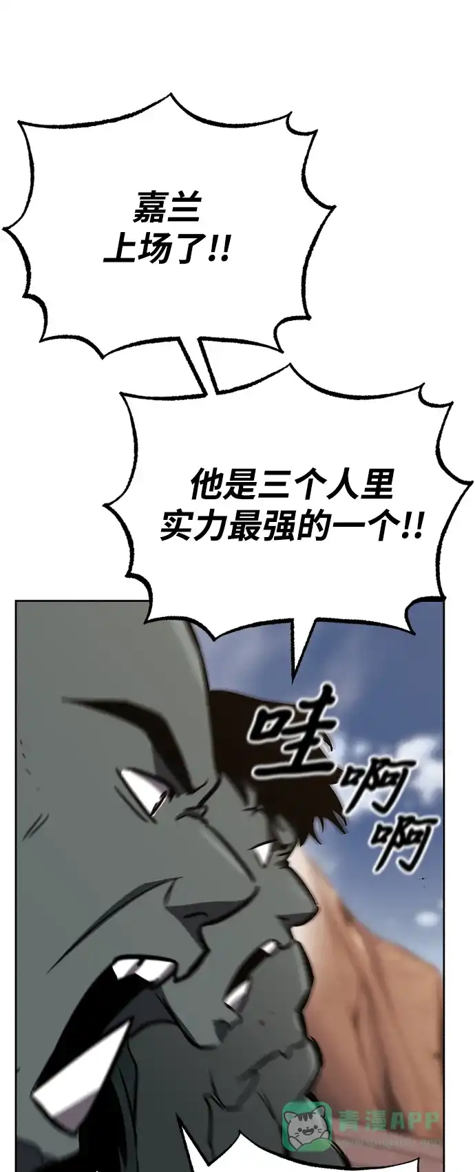 《懒惰少爷的觉醒》[第80话] 战士的试炼 第83页