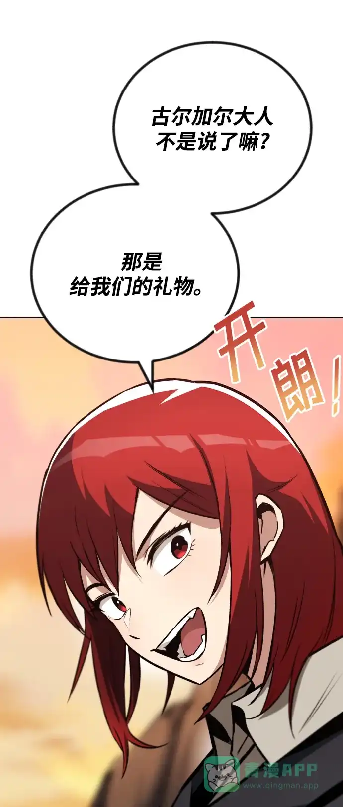 《懒惰少爷的觉醒》[第80话] 战士的试炼 第40页
