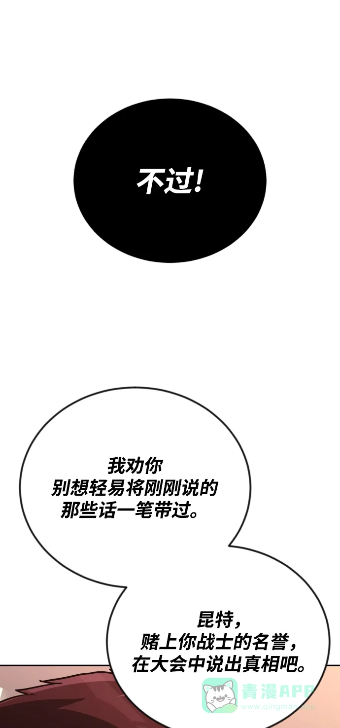 《懒惰少爷的觉醒》[第80话] 战士的试炼 第26页