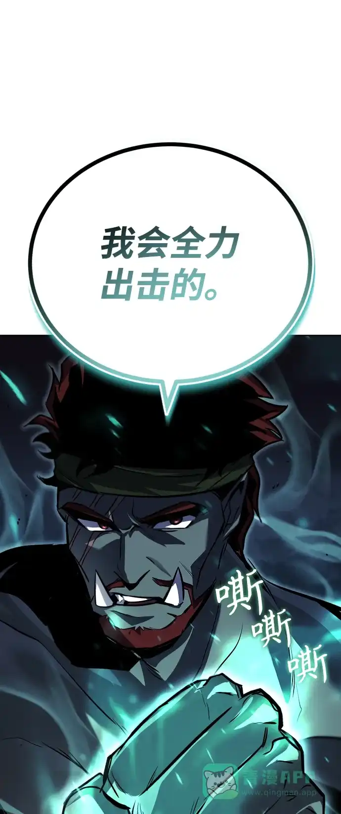 《懒惰少爷的觉醒》[第80话] 战士的试炼 第91页