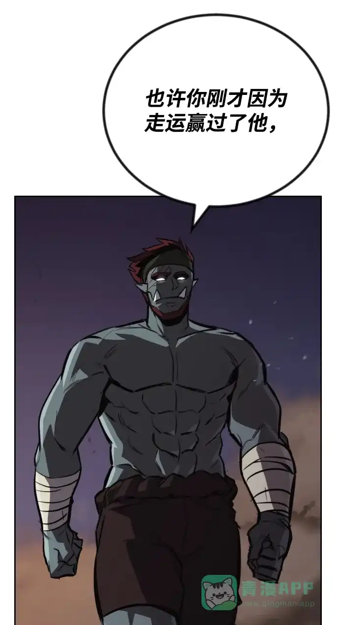 《懒惰少爷的觉醒》[第81话] 不熄灭的火焰 第25页