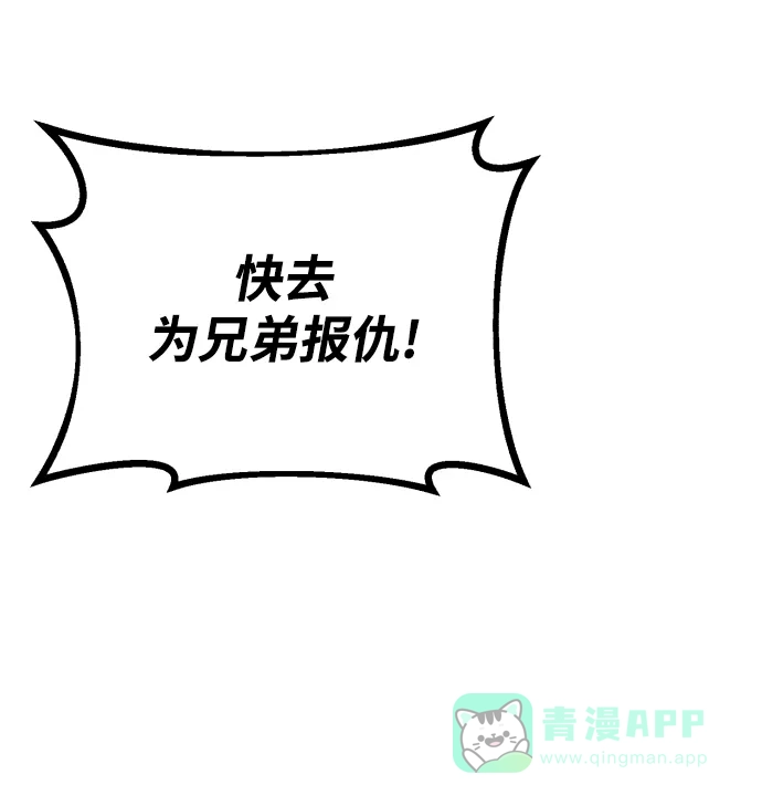 《懒惰少爷的觉醒》[第81话] 不熄灭的火焰 第84页