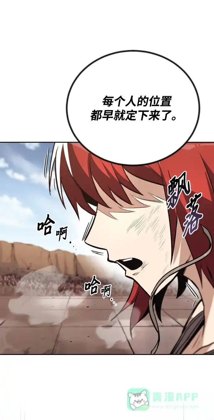 《懒惰少爷的觉醒》[第81话] 不熄灭的火焰 第27页