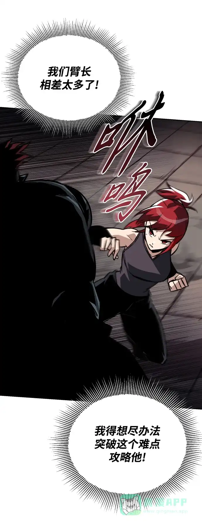 《懒惰少爷的觉醒》[第81话] 不熄灭的火焰 第11页