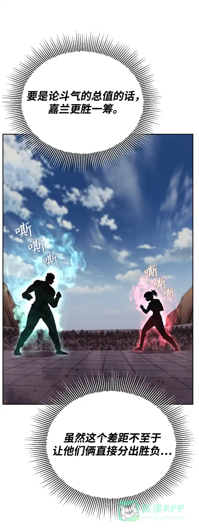 《懒惰少爷的觉醒》[第81话] 不熄灭的火焰 第5页