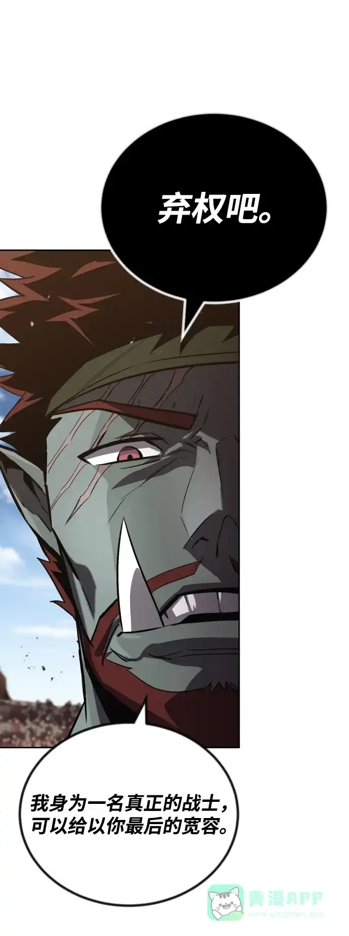 《懒惰少爷的觉醒》[第81话] 不熄灭的火焰 第29页