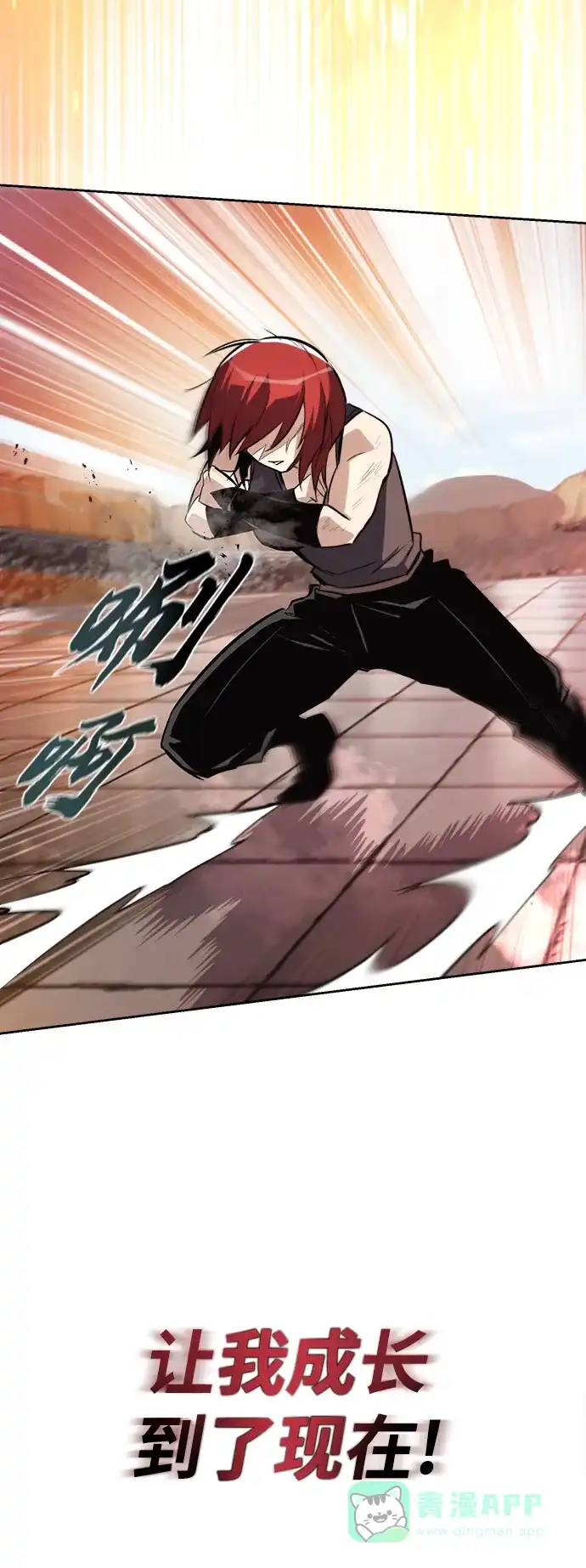 《懒惰少爷的觉醒》[第81话] 不熄灭的火焰 第69页