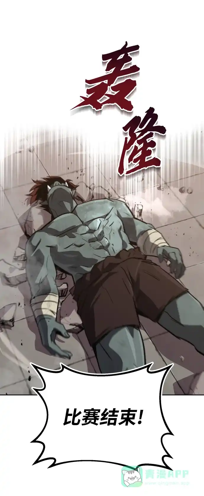 《懒惰少爷的觉醒》[第81话] 不熄灭的火焰 第78页
