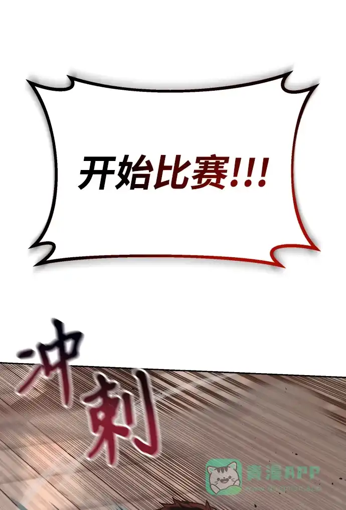 《懒惰少爷的觉醒》[第81话] 不熄灭的火焰 第7页