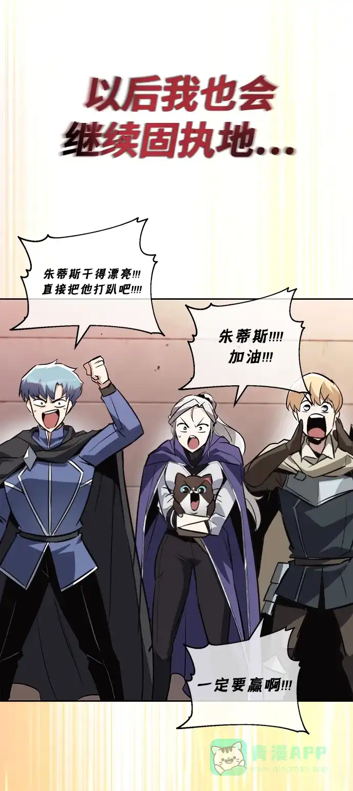 《懒惰少爷的觉醒》[第81话] 不熄灭的火焰 第72页