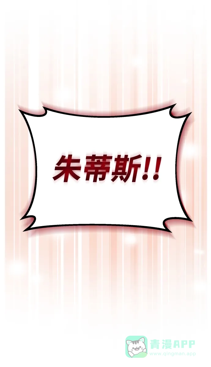《懒惰少爷的觉醒》[第81话] 不熄灭的火焰 第80页