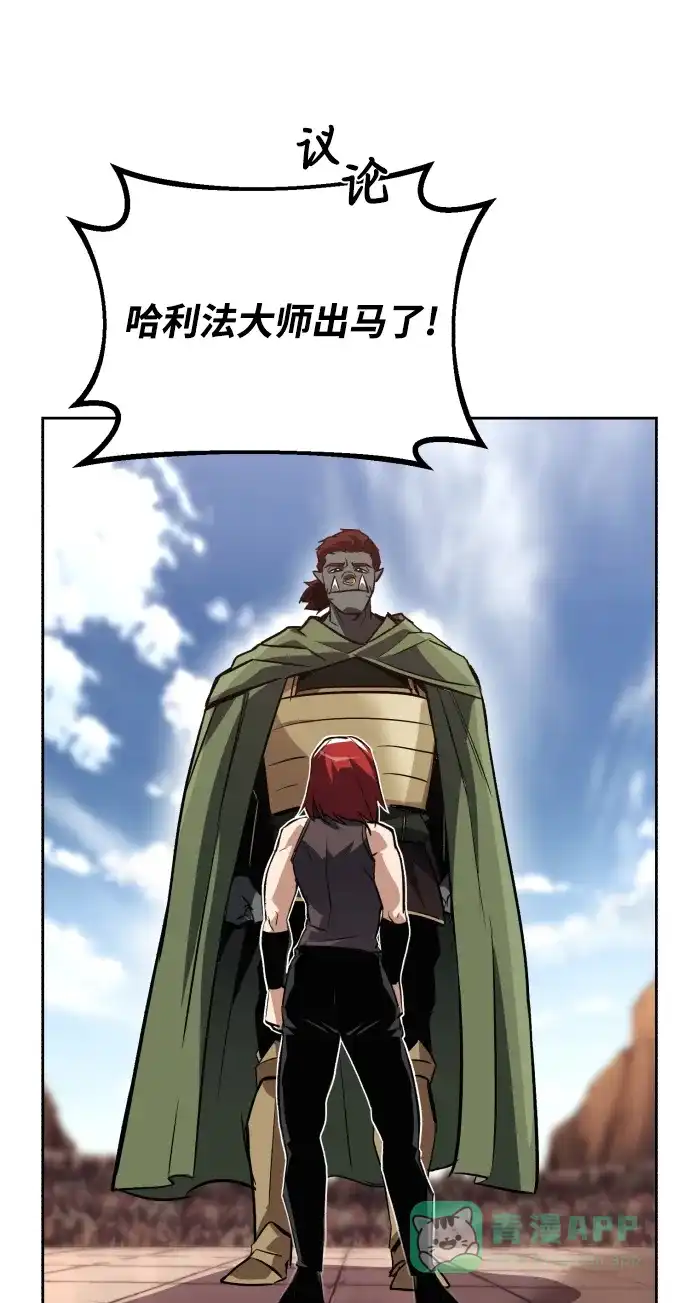 《懒惰少爷的觉醒》[第81话] 不熄灭的火焰 第87页