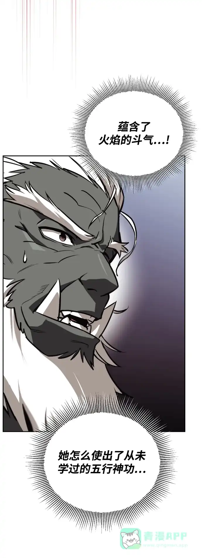 《懒惰少爷的觉醒》[第81话] 不熄灭的火焰 第46页