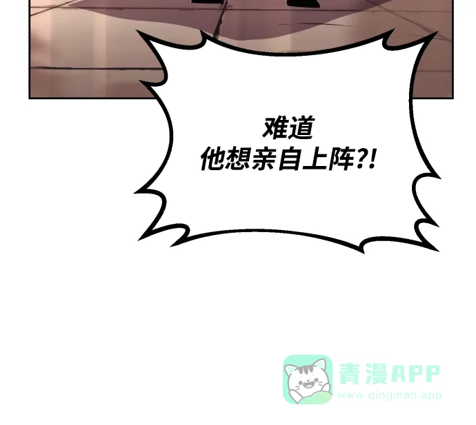 《懒惰少爷的觉醒》[第81话] 不熄灭的火焰 第88页