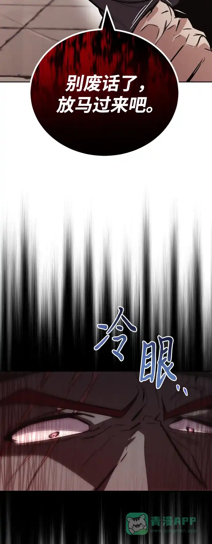《懒惰少爷的觉醒》[第81话] 不熄灭的火焰 第31页