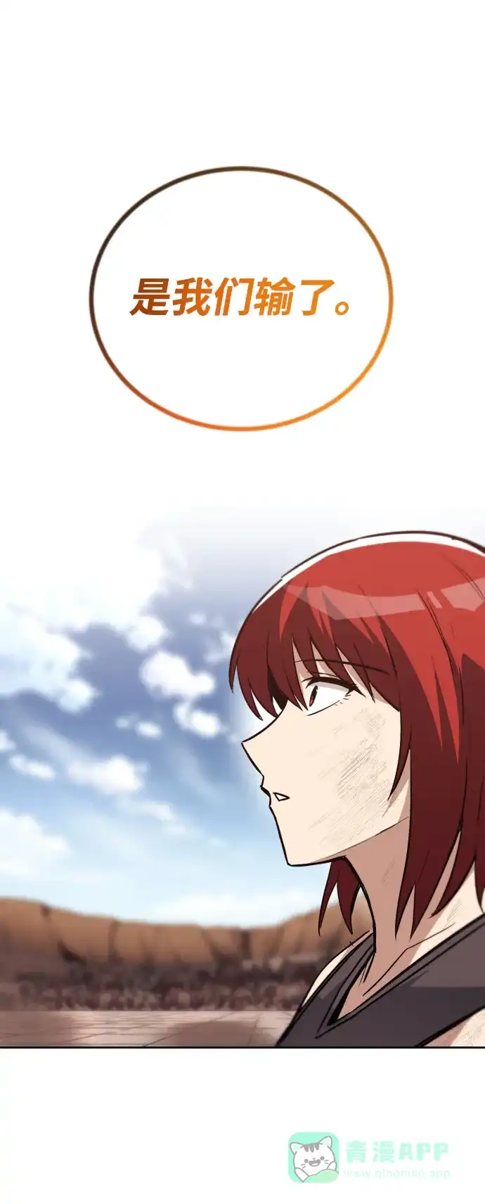 《懒惰少爷的觉醒》[第81话] 不熄灭的火焰 第93页