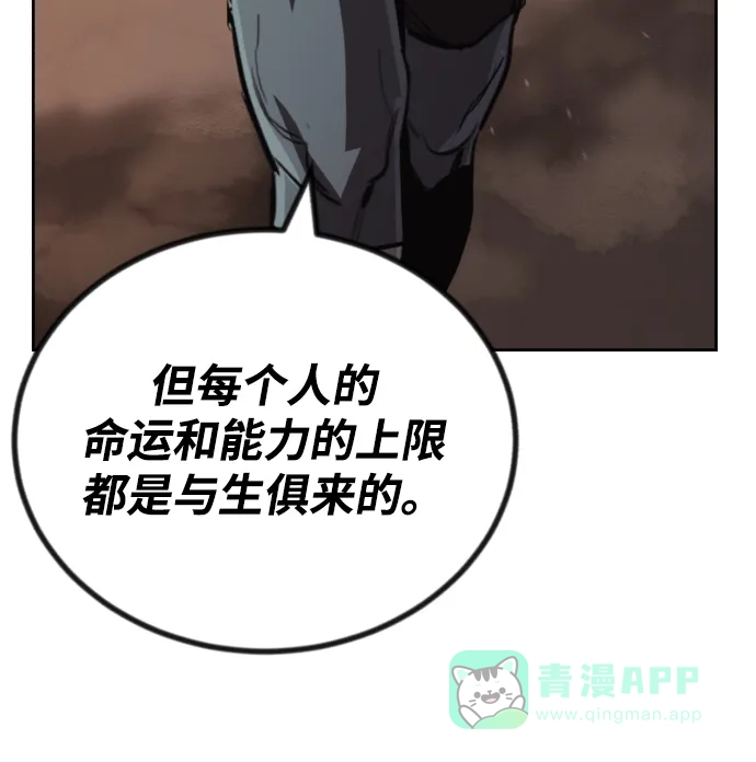 《懒惰少爷的觉醒》[第81话] 不熄灭的火焰 第26页