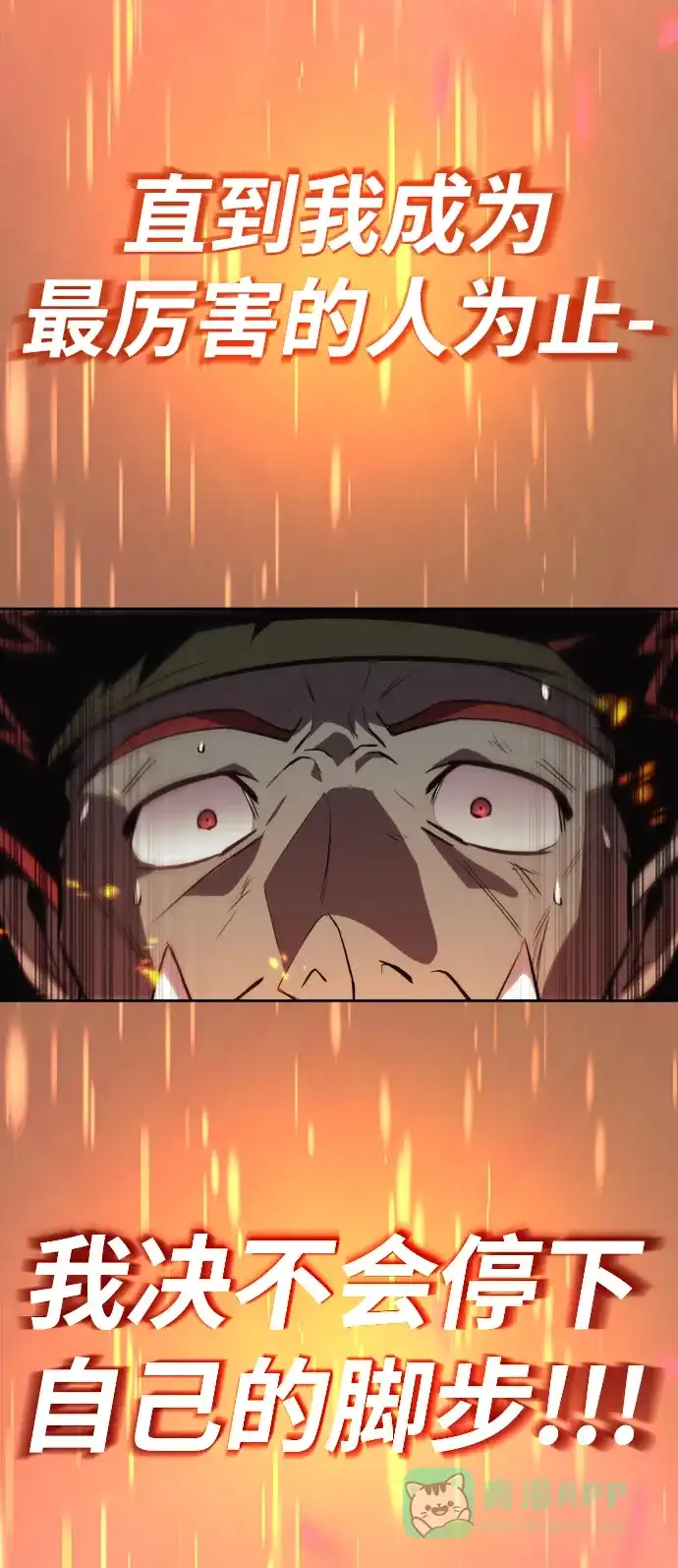 《懒惰少爷的觉醒》[第81话] 不熄灭的火焰 第74页