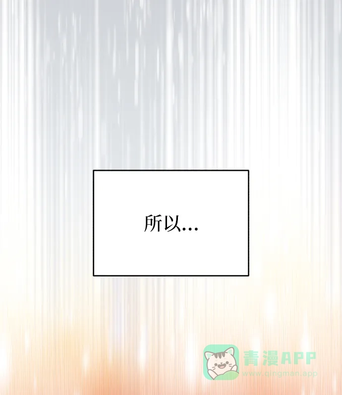 《懒惰少爷的觉醒》[第81话] 不熄灭的火焰 第64页