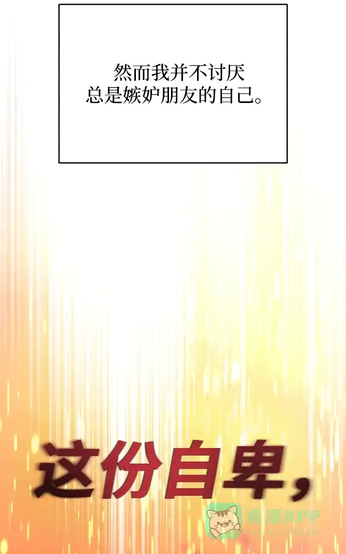 《懒惰少爷的觉醒》[第81话] 不熄灭的火焰 第67页