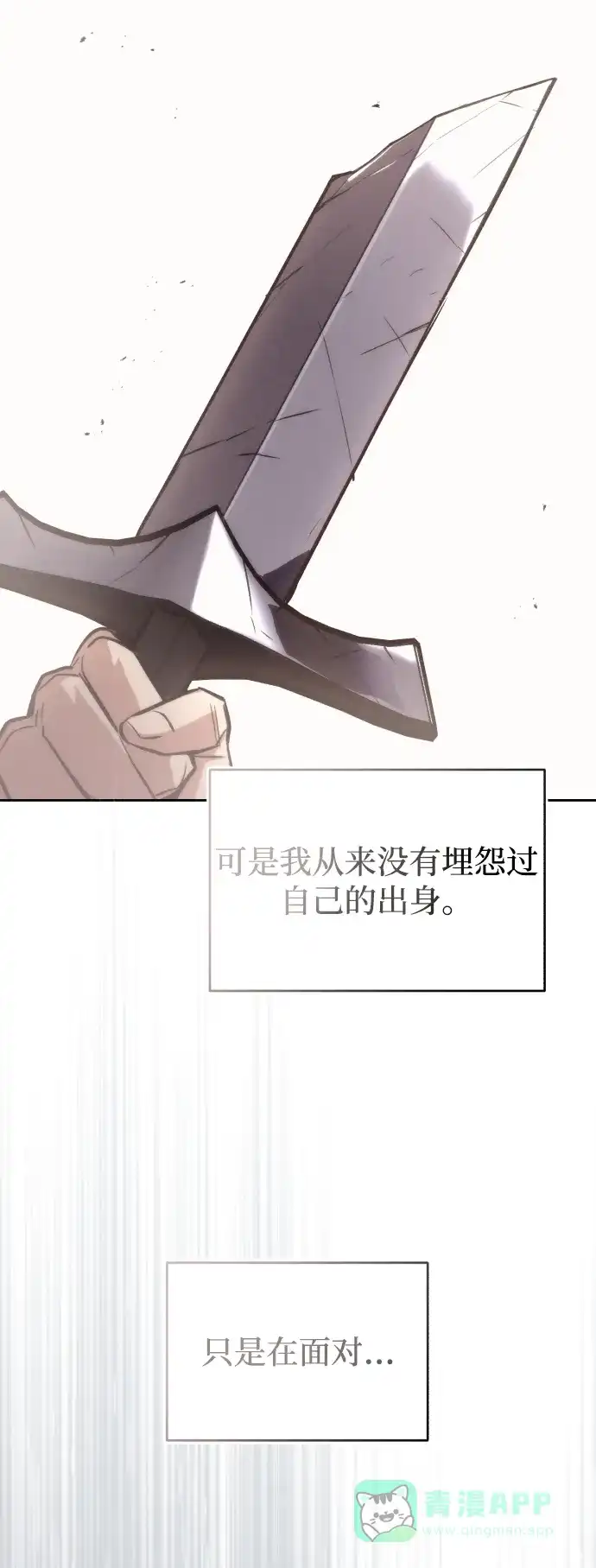 《懒惰少爷的觉醒》[第81话] 不熄灭的火焰 第61页