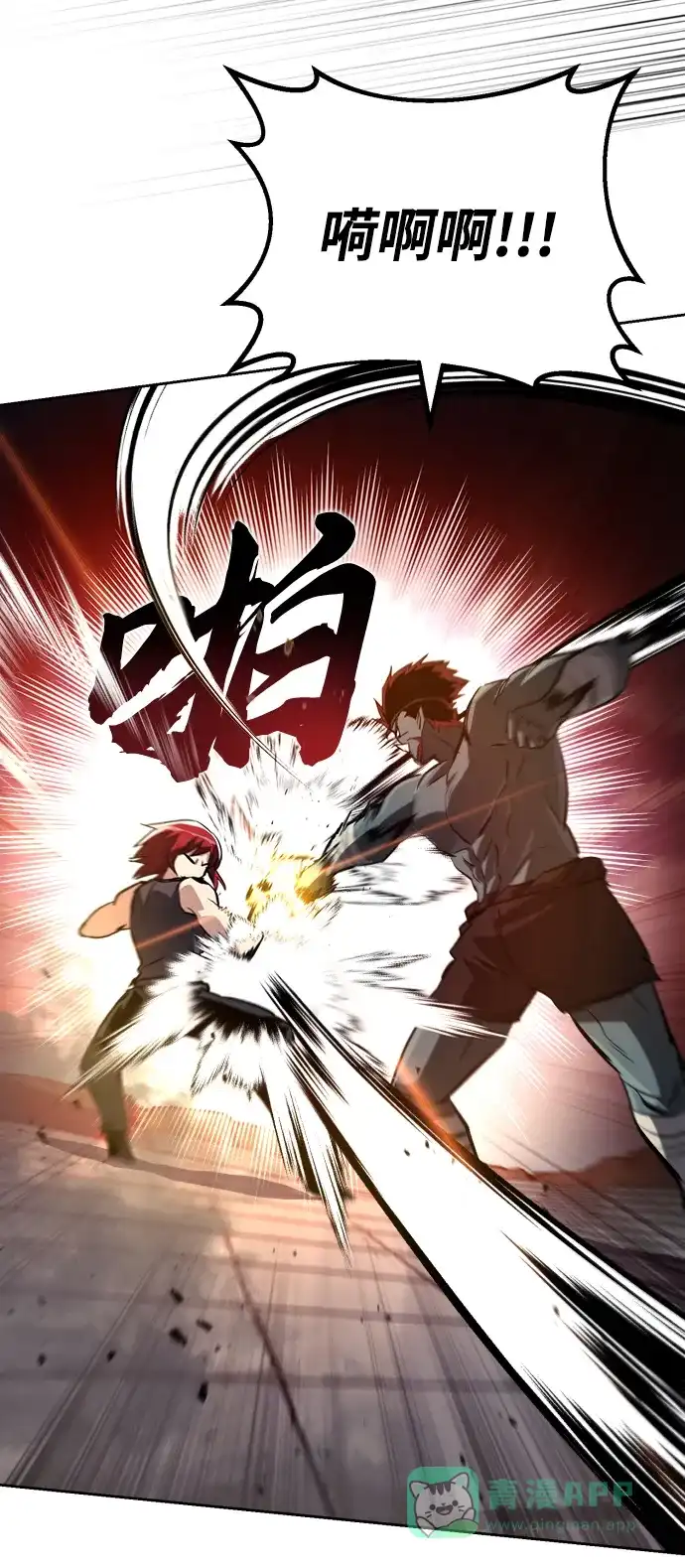 《懒惰少爷的觉醒》[第81话] 不熄灭的火焰 第48页