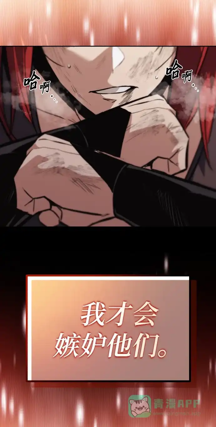 《懒惰少爷的觉醒》[第81话] 不熄灭的火焰 第65页
