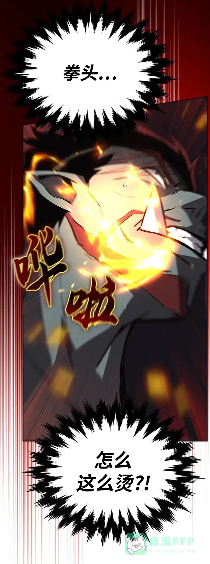 《懒惰少爷的觉醒》[第81话] 不熄灭的火焰 第45页