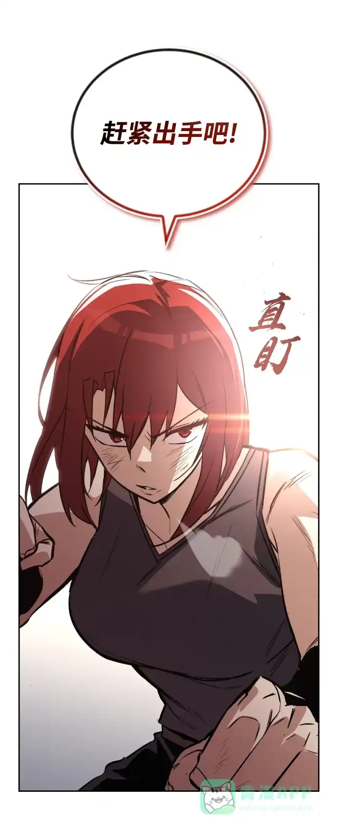 《懒惰少爷的觉醒》[第81话] 不熄灭的火焰 第90页