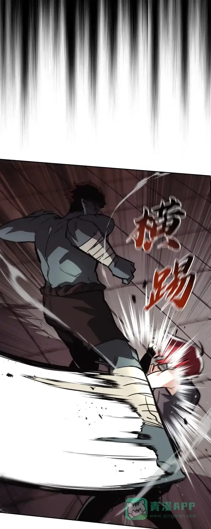 《懒惰少爷的觉醒》[第81话] 不熄灭的火焰 第32页