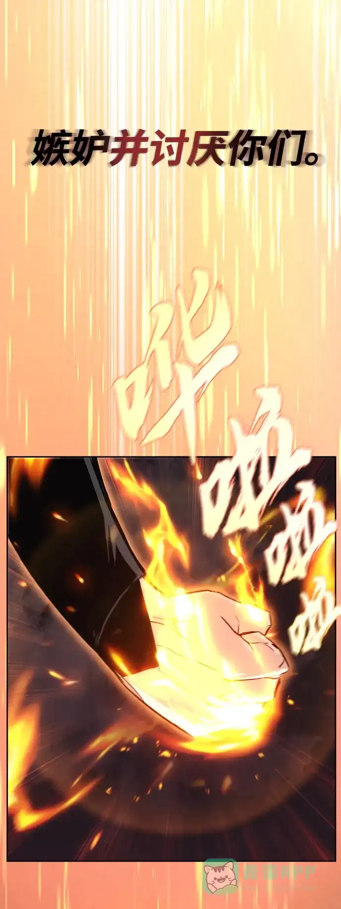 《懒惰少爷的觉醒》[第81话] 不熄灭的火焰 第73页